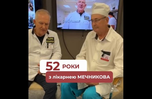 Тисячі врятованих облич. Дякуємо за 52 роки служіння!