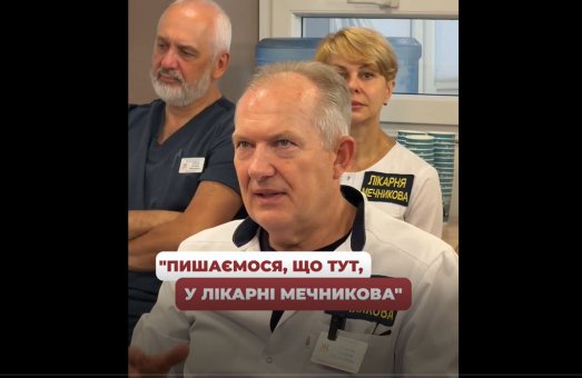 Досвід Мечникова, який вивчають медики Європи