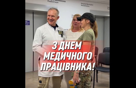 День і ніч. Без вихідних. Без зупину. З Днем медичного працівника! ❤️