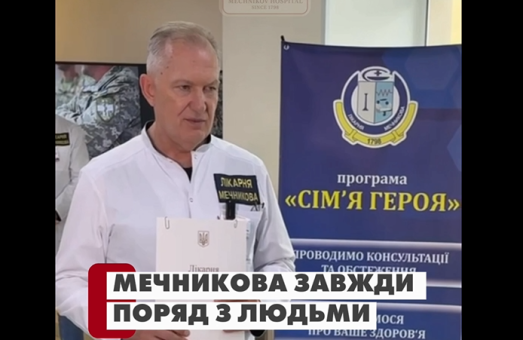 Втратили дім, але не віру: зворушлива зустріч у Лікарні Мечникова ❤️‍🩹
