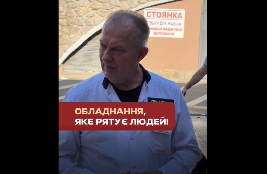 Техніка, яка допомагає рятувати життя: нова С-арка в Мечникова