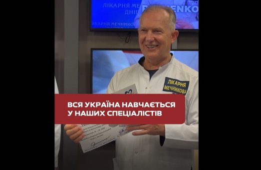 Медики з усієї України приїздять навчатися в Мечникова