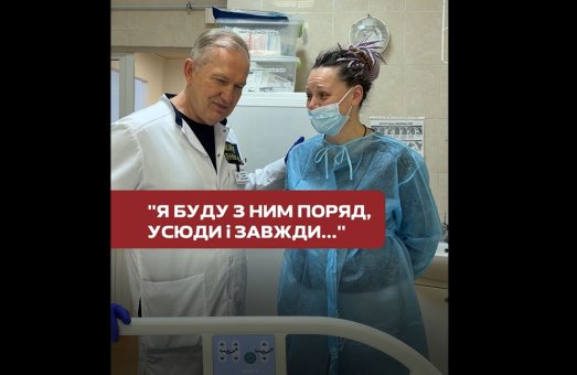 «Я буду з ним поряд. Усюди і завжди…» ❤️‍🩹