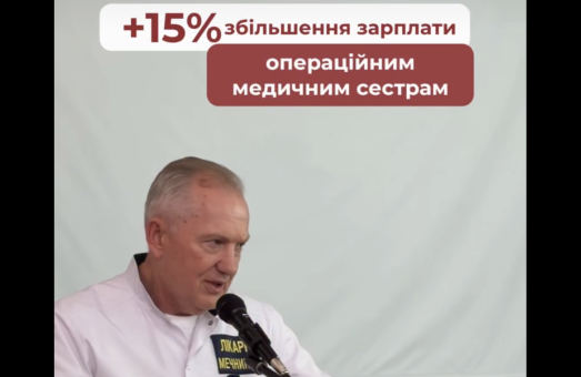 👩‍⚕️ +15% до зарплати операційним медсестрам!
